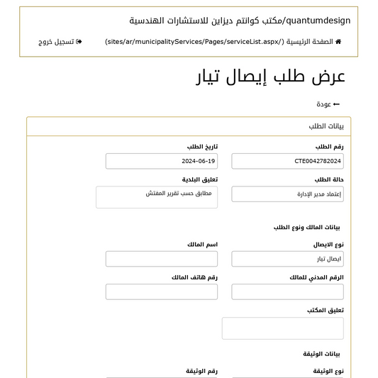 معامله توصيل تيار كهربائي