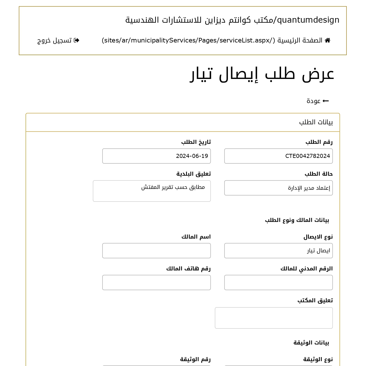 معامله توصيل تيار كهربائي